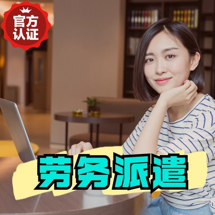 隆阳桂城劳务派遣  桂城劳务派遣公司 桂城劳务外包